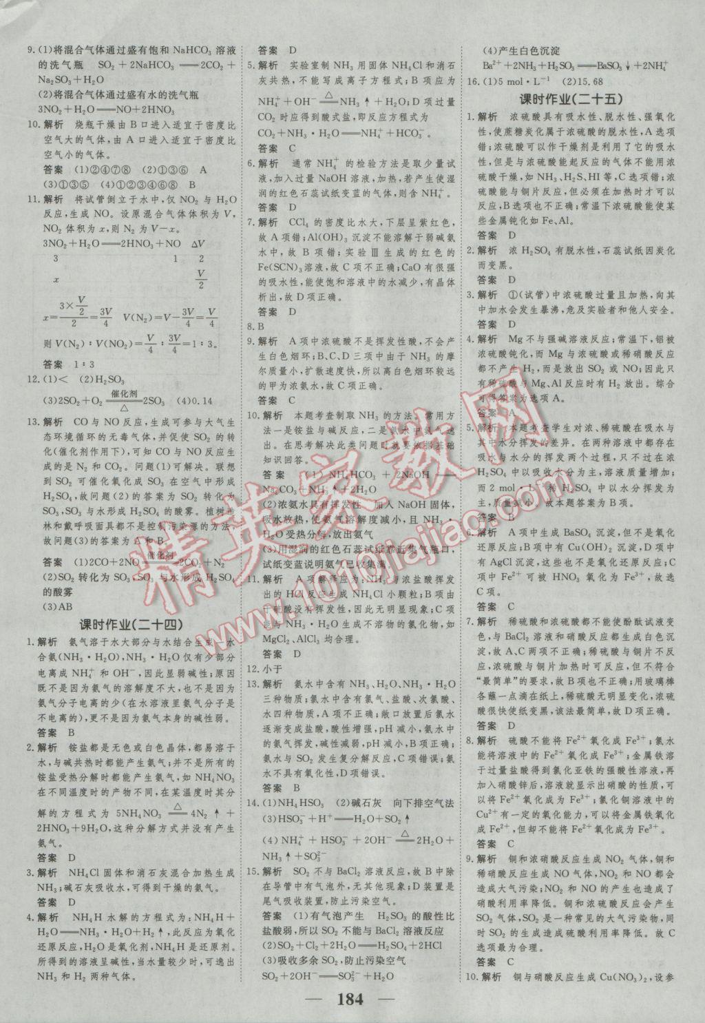 新課標學案高考調研化學必修1 參考答案第28頁