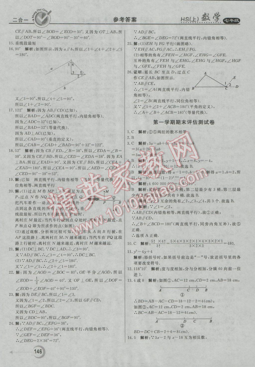 2016年紅對(duì)勾45分鐘作業(yè)與單元評(píng)估七年級(jí)數(shù)學(xué)上冊(cè)華師大版 參考答案第38頁(yè)