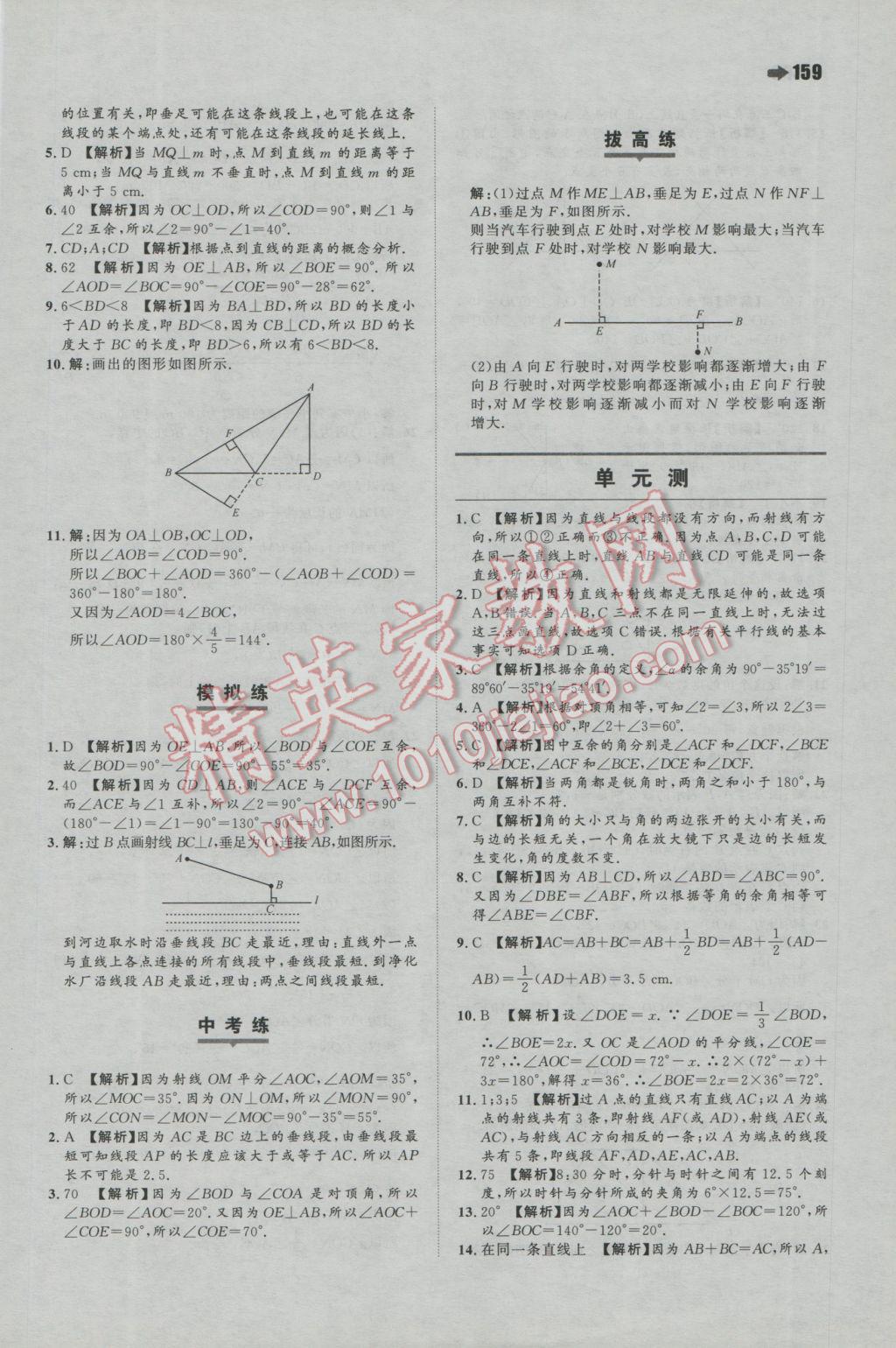 2016年一本初中數(shù)學(xué)七年級上冊蘇科版 參考答案第29頁