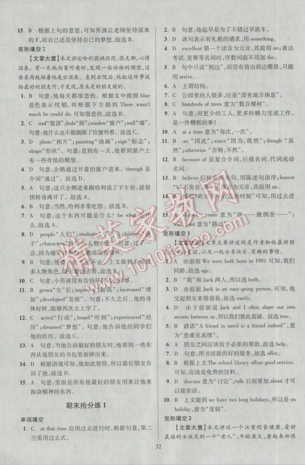 2016年初中英語小題狂做單項填空與完形填空八年級上冊 參考答案第32頁