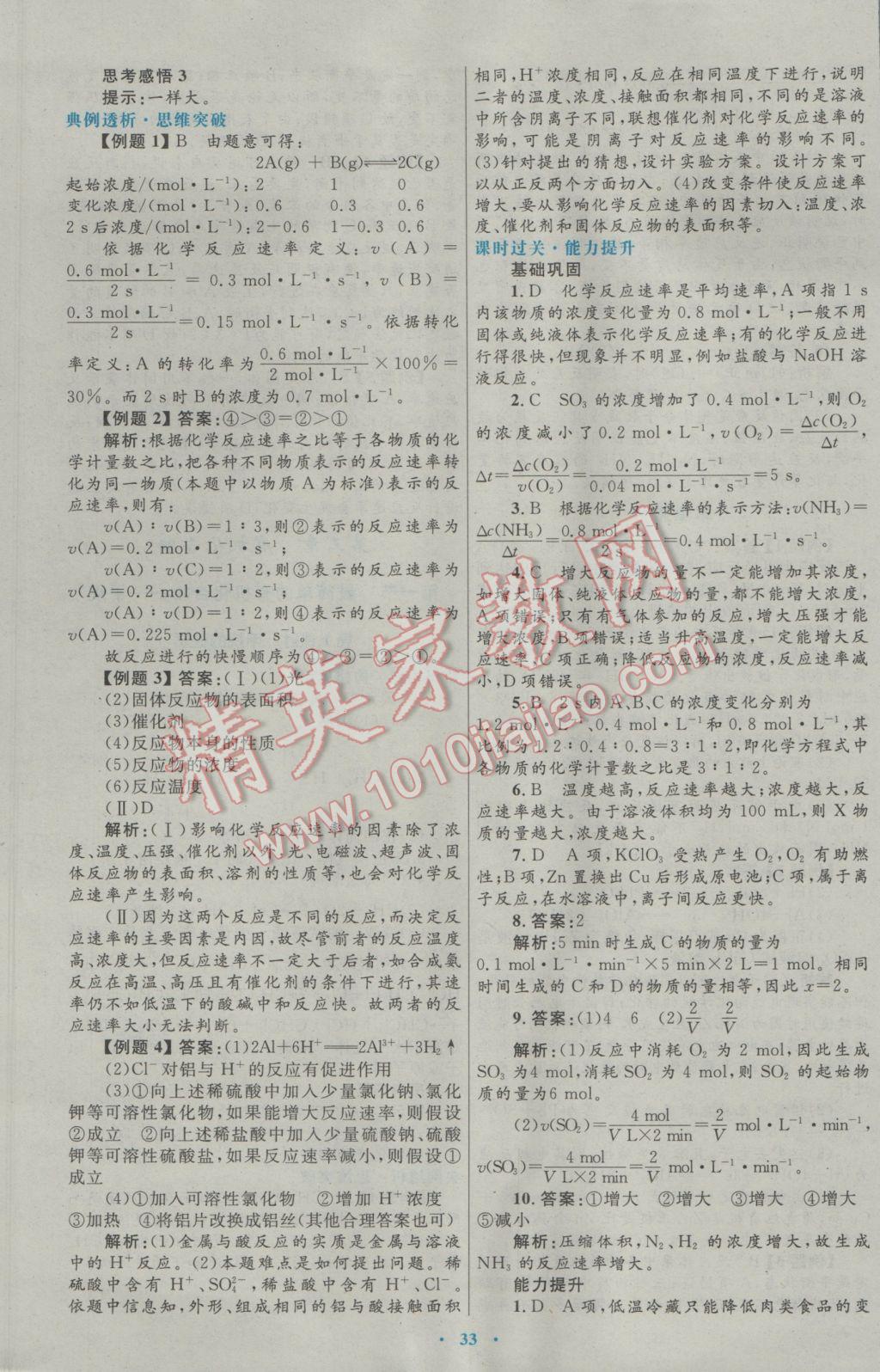 高中同步測控優(yōu)化設(shè)計化學必修2人教版 參考答案第17頁