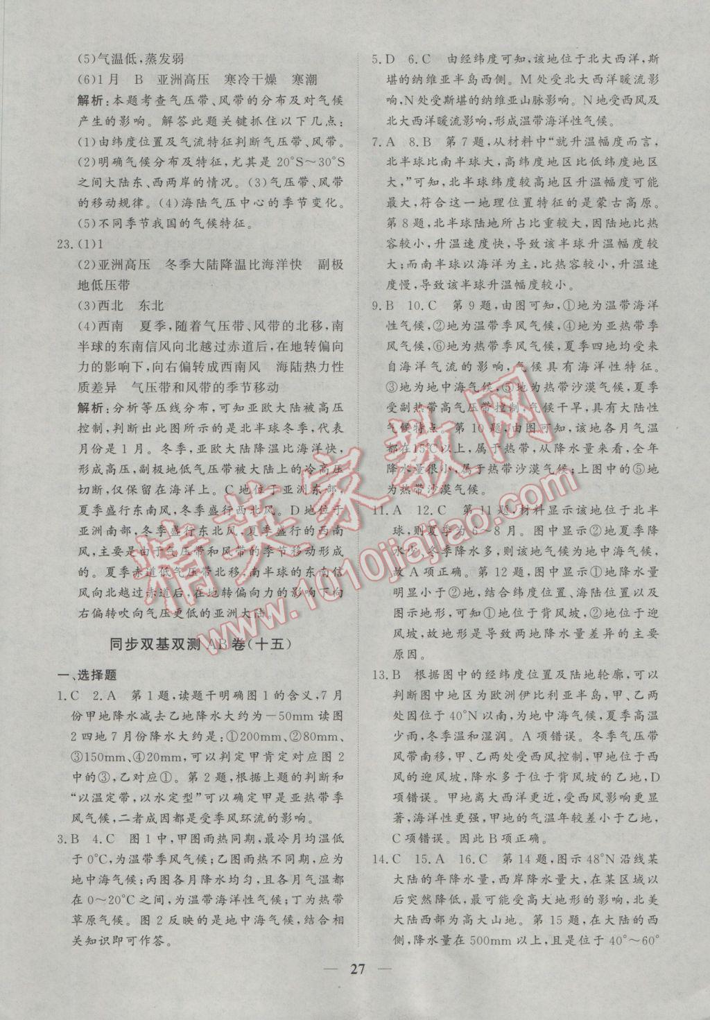 創(chuàng)新思維同步雙基雙測AB卷地理必修1湘教版 參考答案第27頁