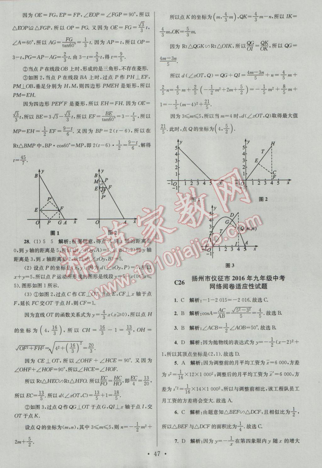 2017年江蘇13大市中考試卷與標準模擬優(yōu)化38套數(shù)學A版 參考答案第47頁