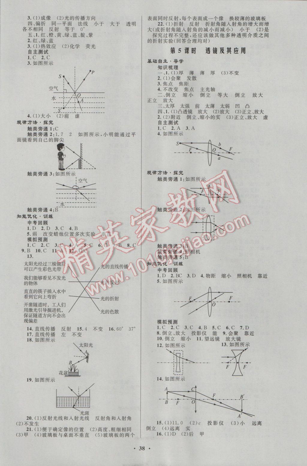 2017年初中總復習優(yōu)化設計物理人教版 參考答案第2頁