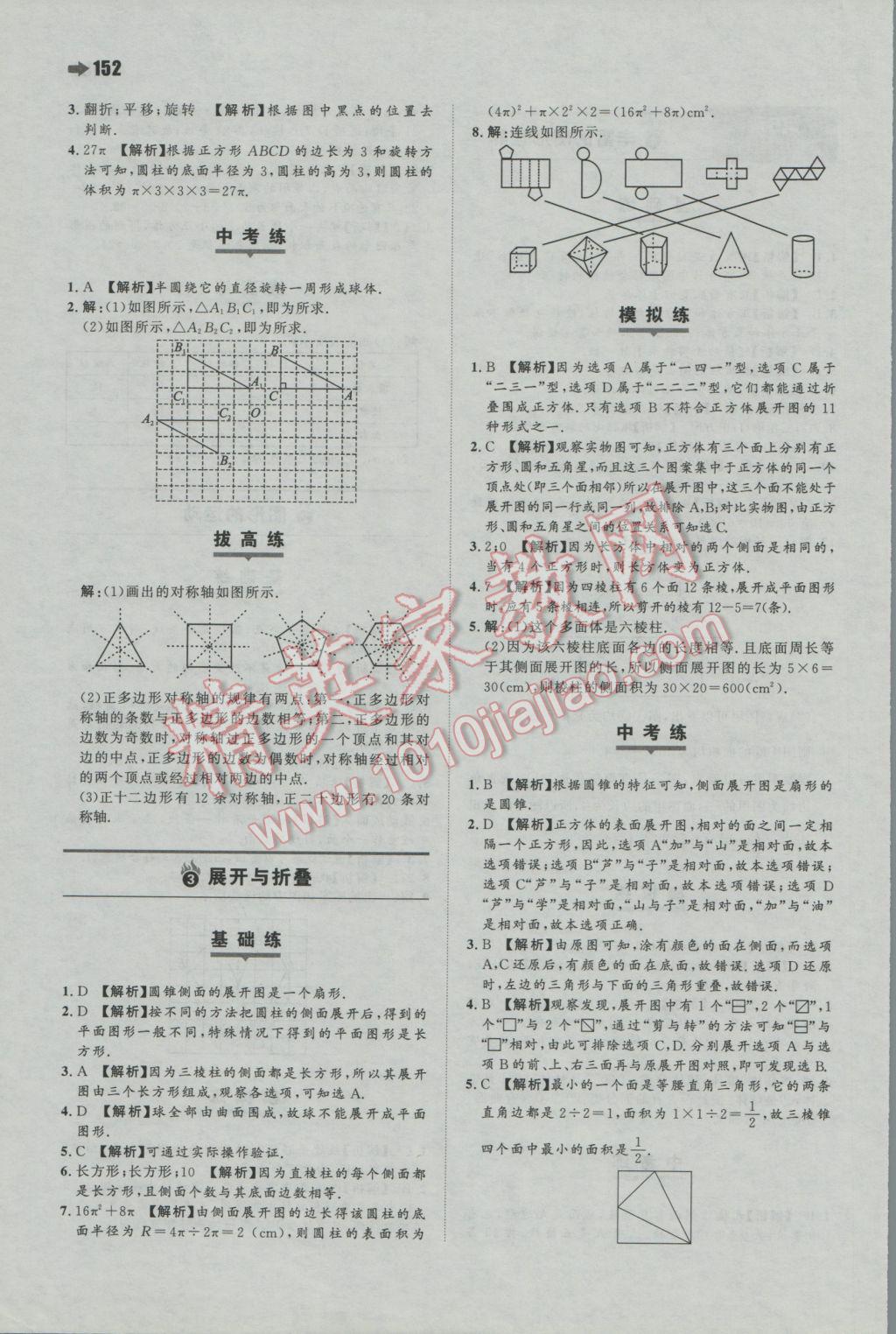 2016年一本初中數(shù)學(xué)七年級(jí)上冊(cè)蘇科版 參考答案第22頁(yè)