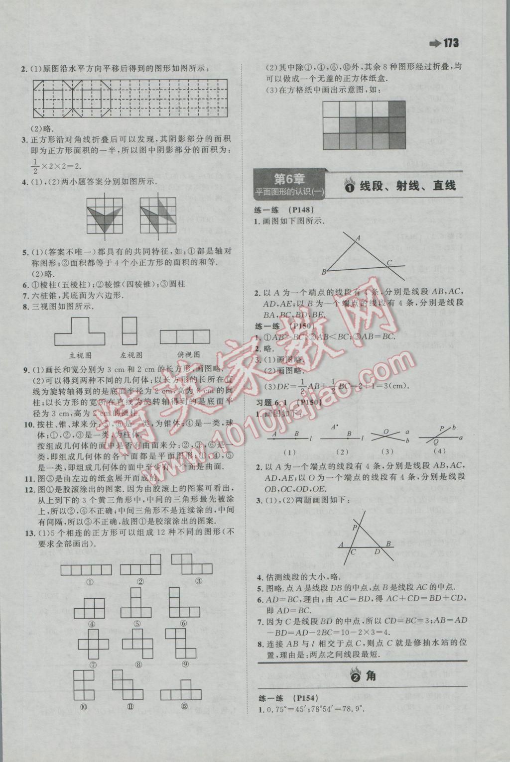 2016年一本初中數(shù)學(xué)七年級上冊蘇科版 參考答案第43頁