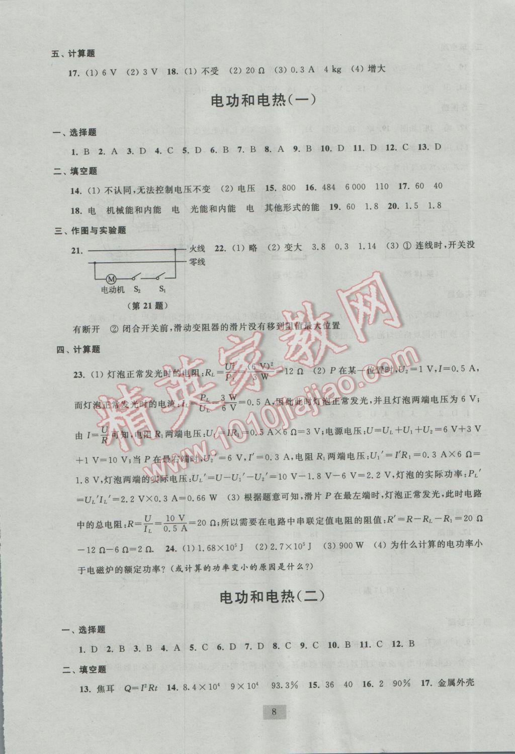 2016年陽光互動綠色成長空間九年級物理上冊蘇科版 參考答案第8頁