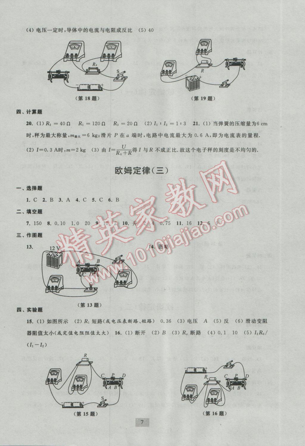 2016年陽光互動(dòng)綠色成長空間九年級物理上冊蘇科版 參考答案第7頁