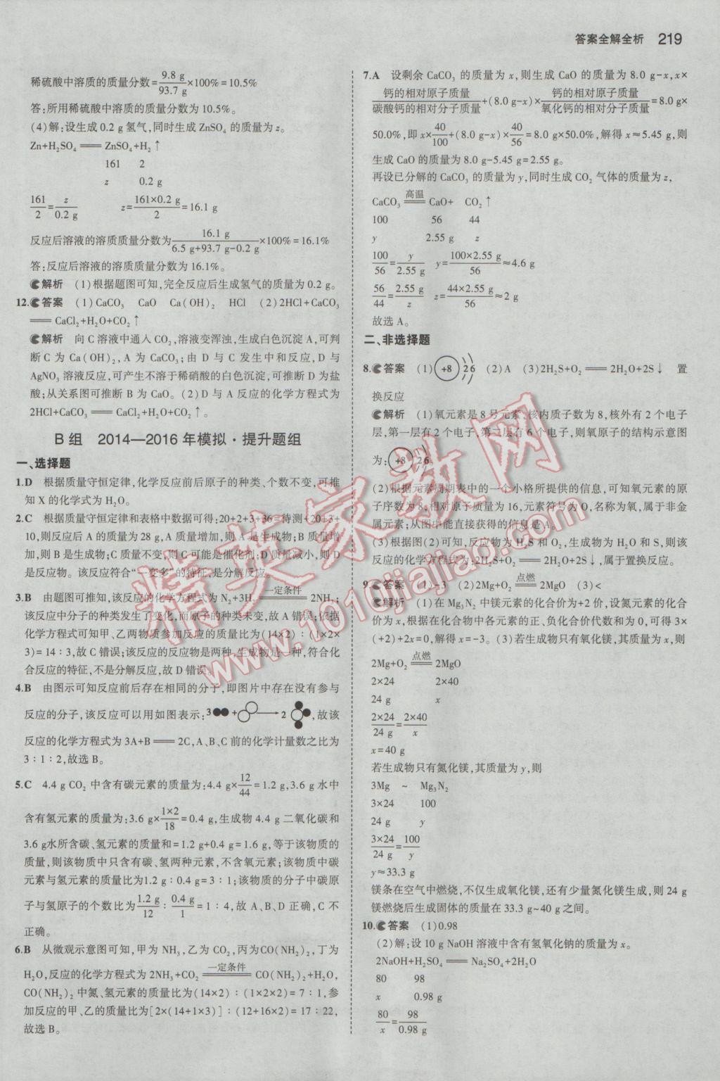 2017年5年中考3年模拟中考化学湖南专用 参考答案第29页