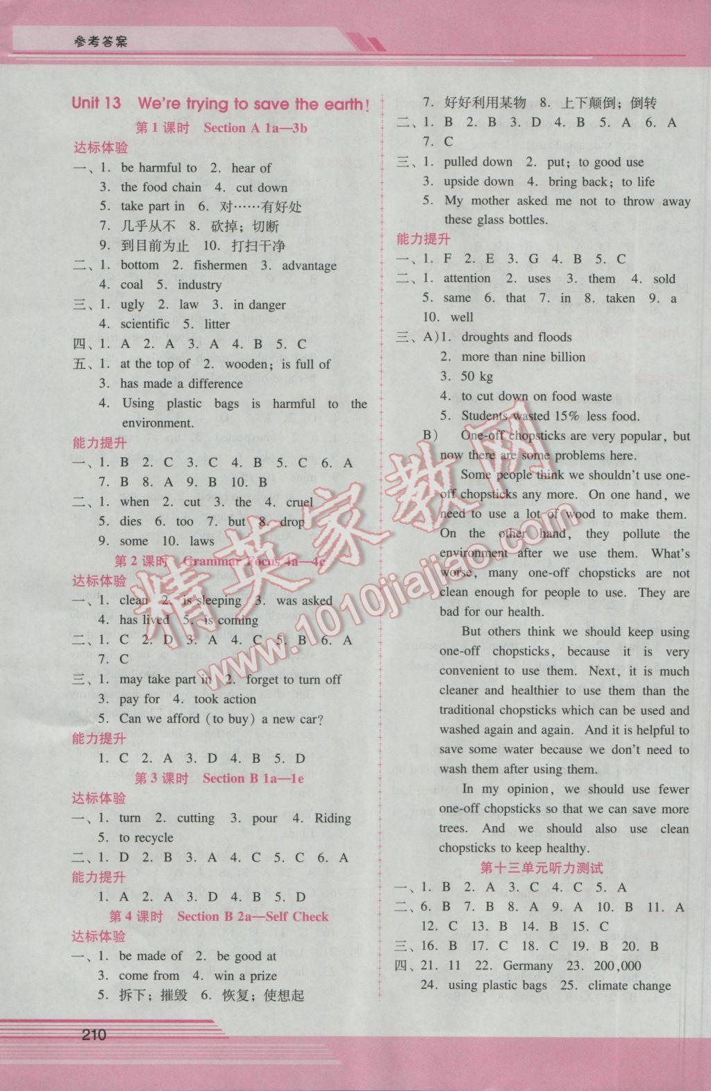 2016年自主與互動學習新課程學習輔導(dǎo)九年級英語全一冊人教版 參考答案第30頁