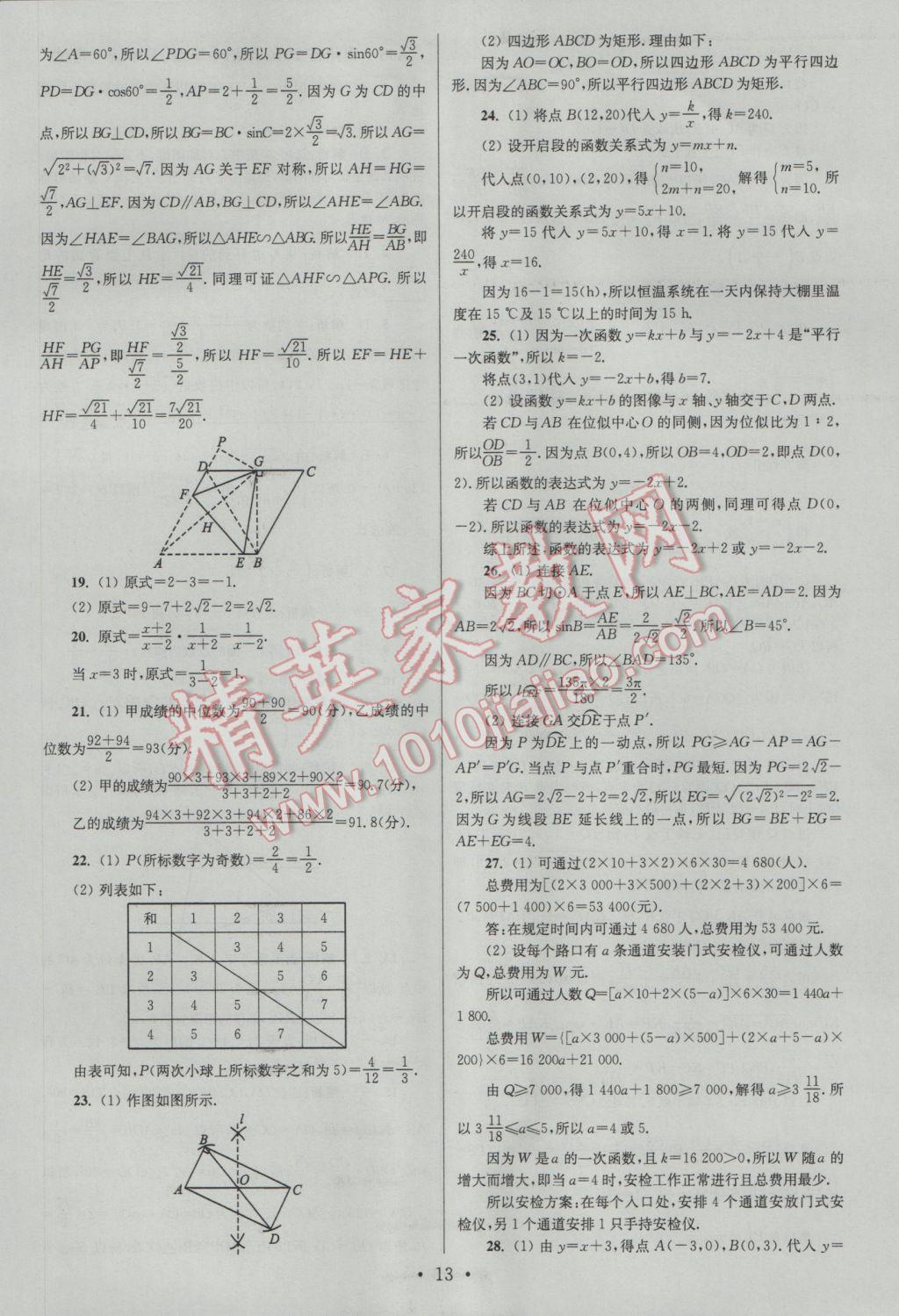 2017年江蘇13大市中考試卷與標準模擬優(yōu)化38套數(shù)學A版 參考答案第13頁