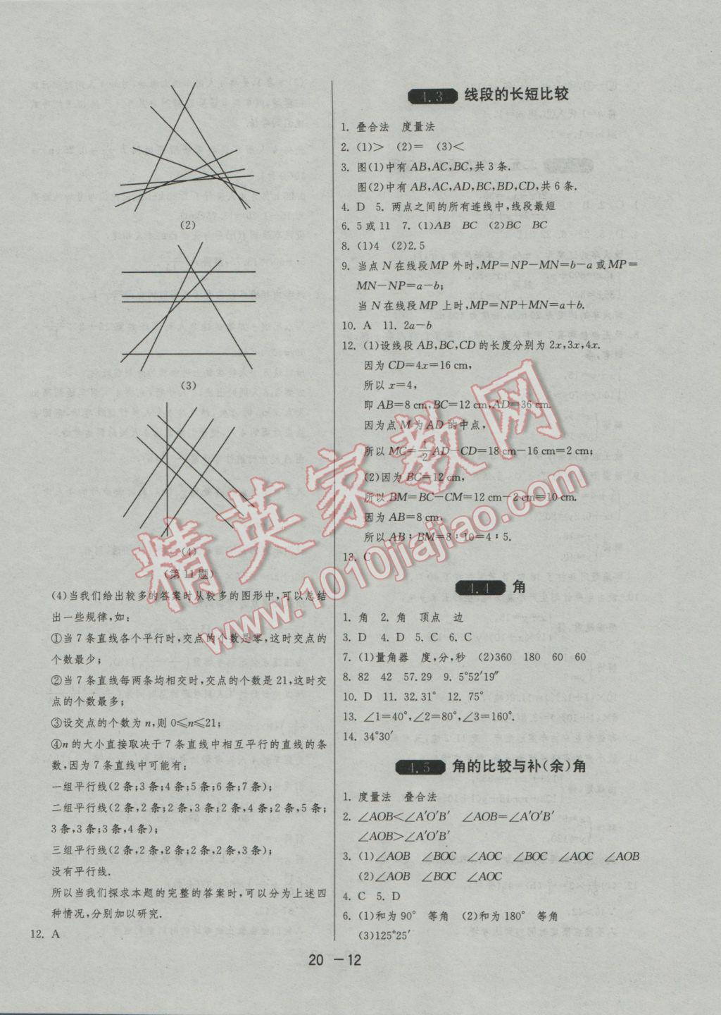 2016年1課3練單元達標測試七年級數(shù)學上冊滬科版 參考答案第12頁
