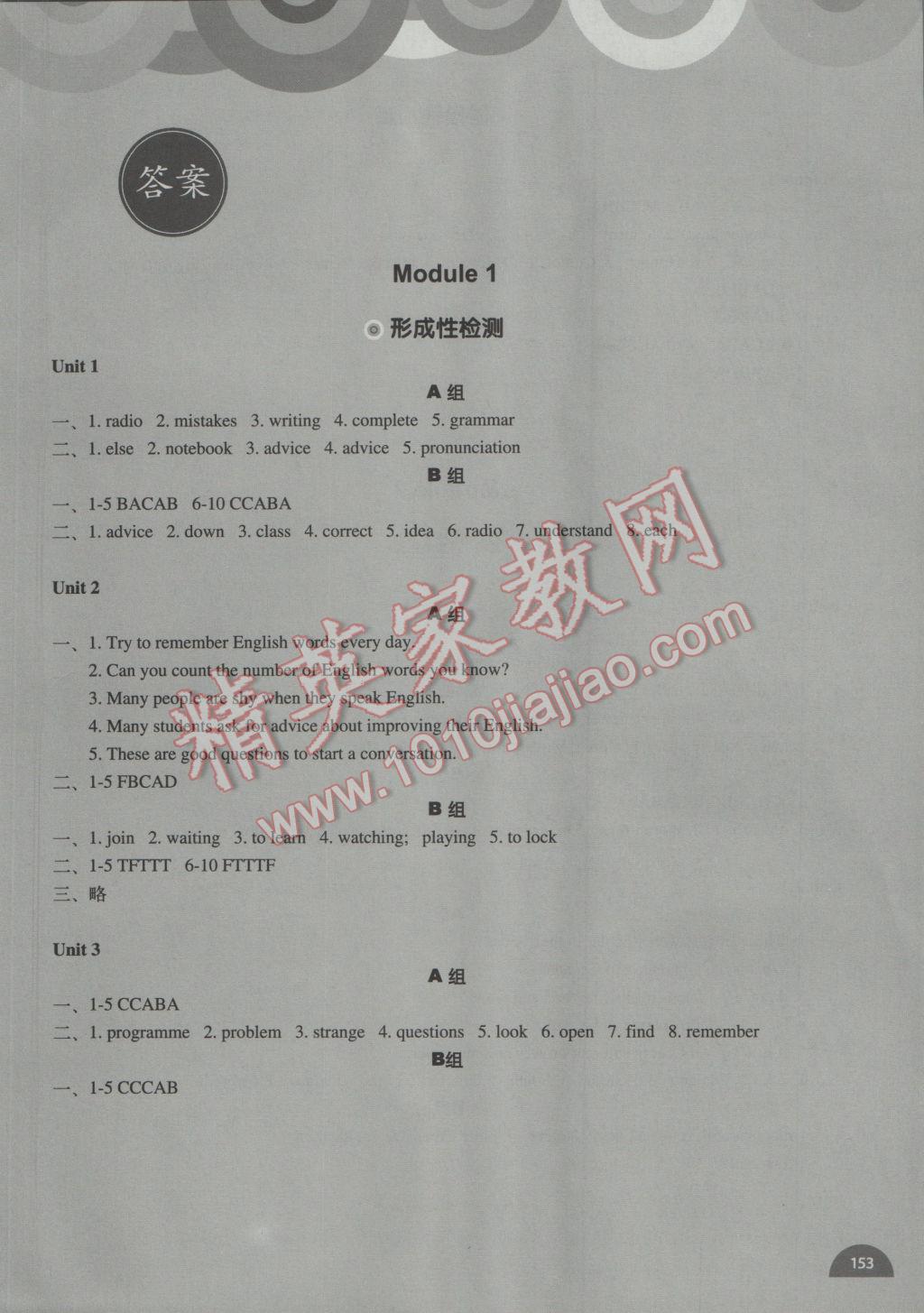 2016年教材补充练习八年级英语上册外研版天津地区专用 参考答案第1页