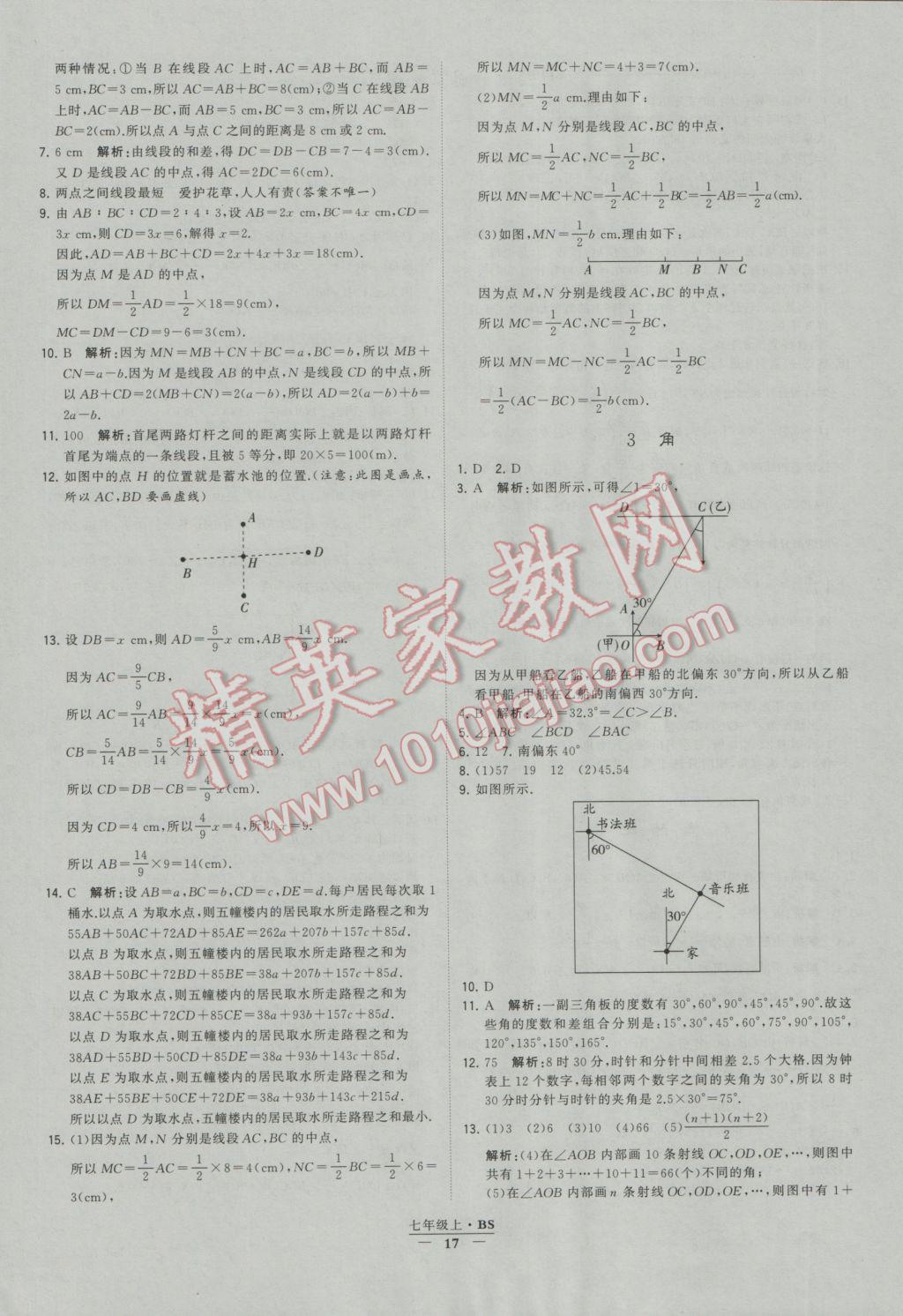 2016年经纶学典学霸七年级数学上册北师大版 参考答案第17页