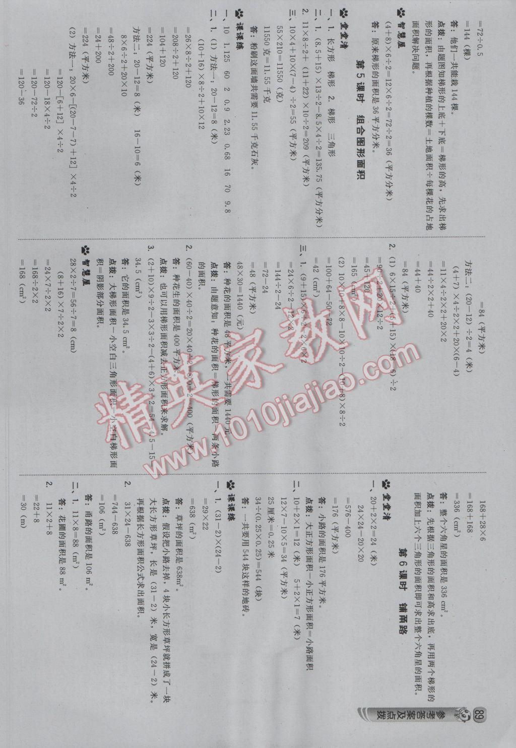 2016年綜合應(yīng)用創(chuàng)新題典中點五年級數(shù)學上冊冀教版 參考答案第15頁