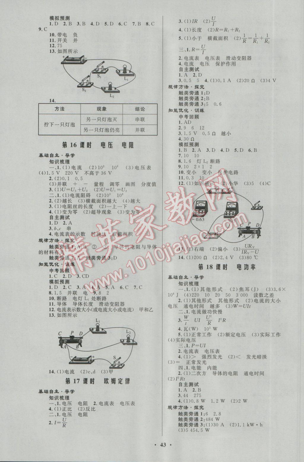 2017年初中總復習優(yōu)化設計物理人教版 參考答案第7頁