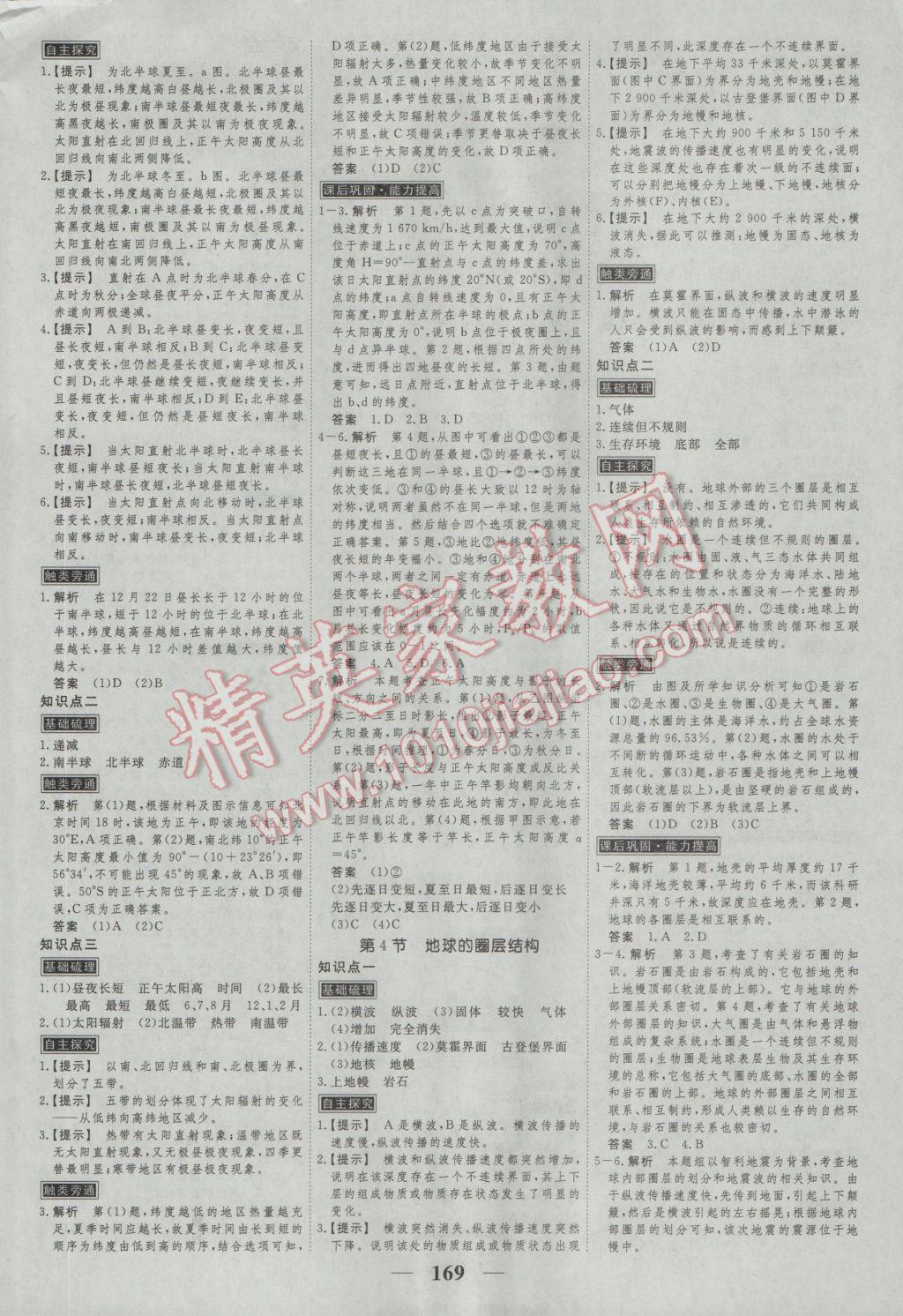 新課標學案高考調研地理必修1 參考答案第3頁