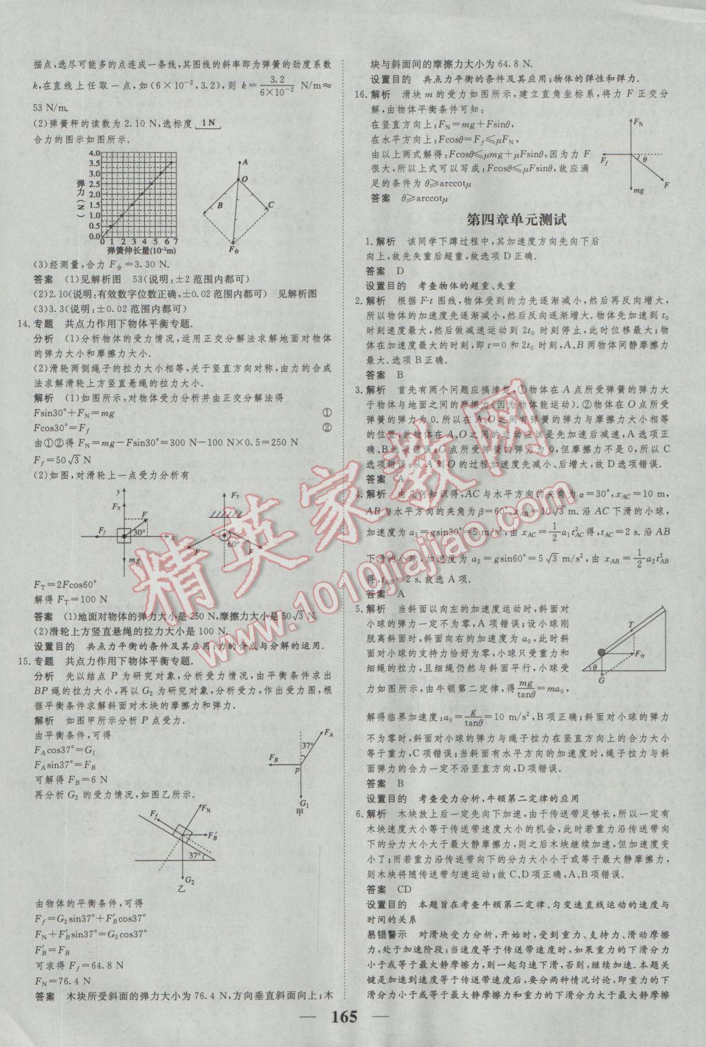 新課標學案高考調(diào)研物理必修1 參考答案第31頁