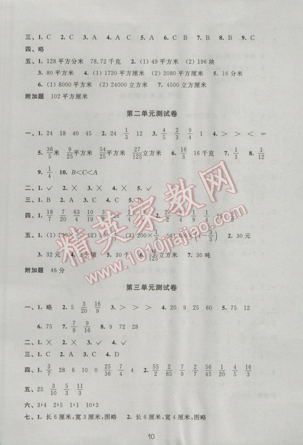 2016年阳光互动绿色成长空间六年级数学上册 参考答案第10页