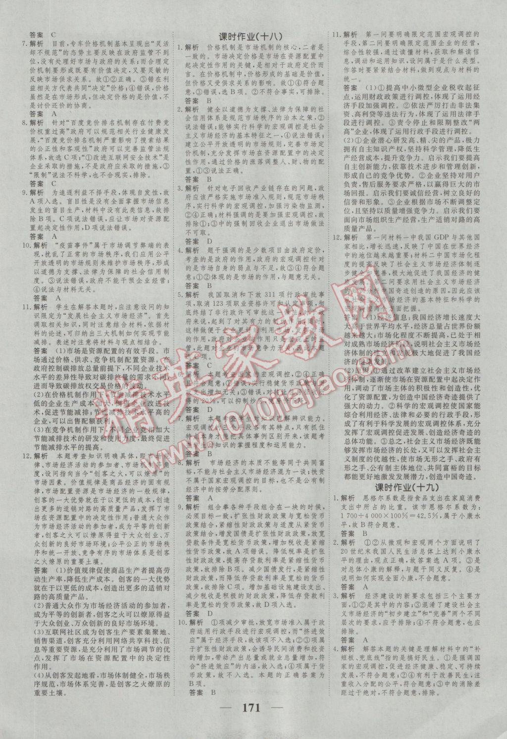 新課標學案高考調研政治必修1 參考答案第17頁