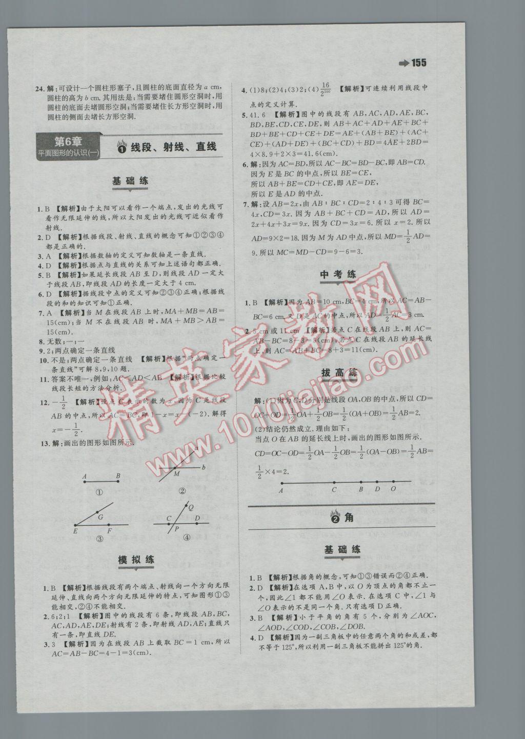 2016年一本初中數(shù)學(xué)七年級(jí)上冊(cè)蘇科版 參考答案第25頁(yè)