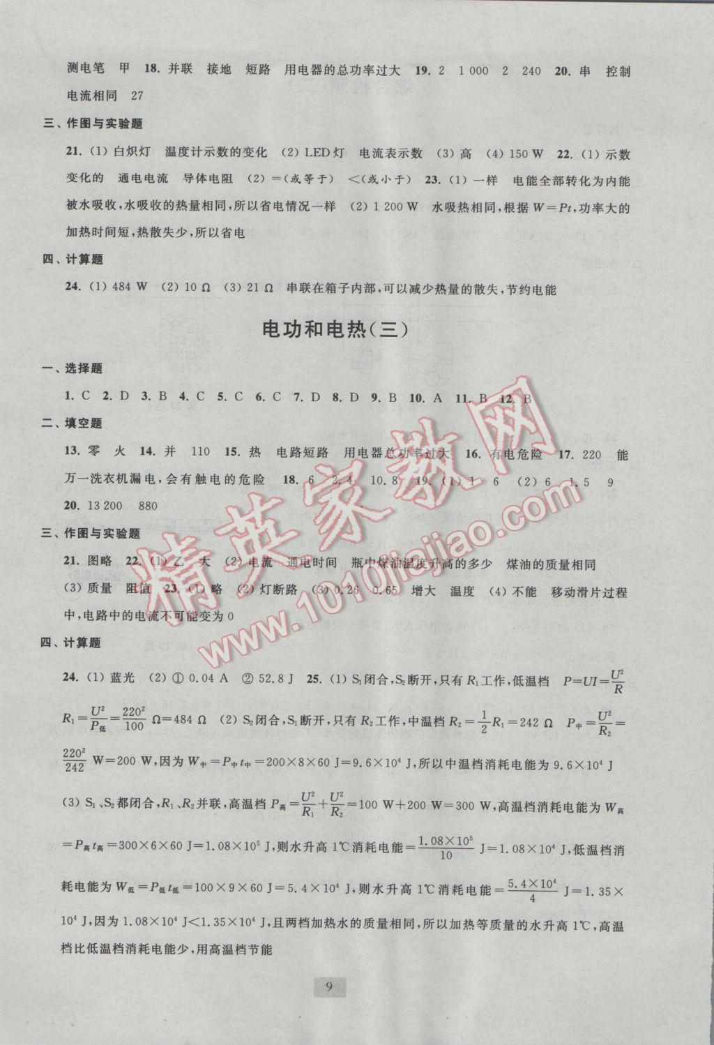 2016年阳光互动绿色成长空间九年级物理上册苏科版 参考答案第9页