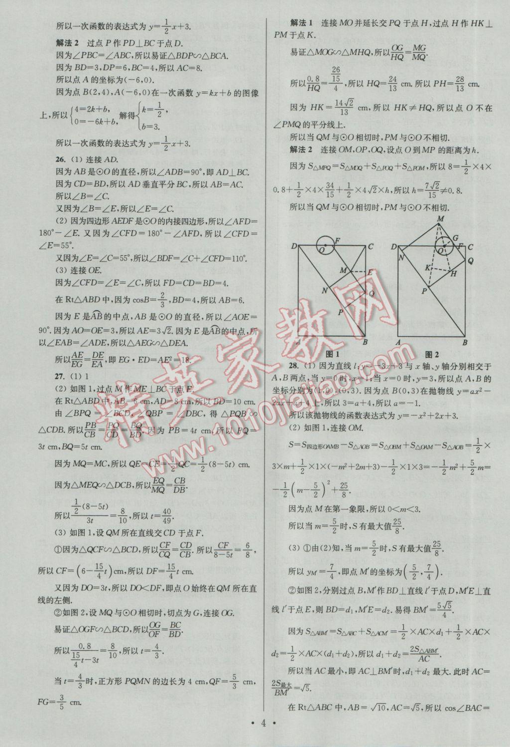 2017年江蘇13大市中考試卷與標(biāo)準(zhǔn)模擬優(yōu)化38套數(shù)學(xué)A版 參考答案第4頁