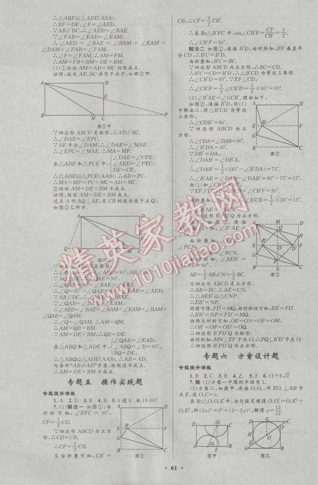 2017年初中總復習優(yōu)化設計數(shù)學人教版 參考答案第17頁