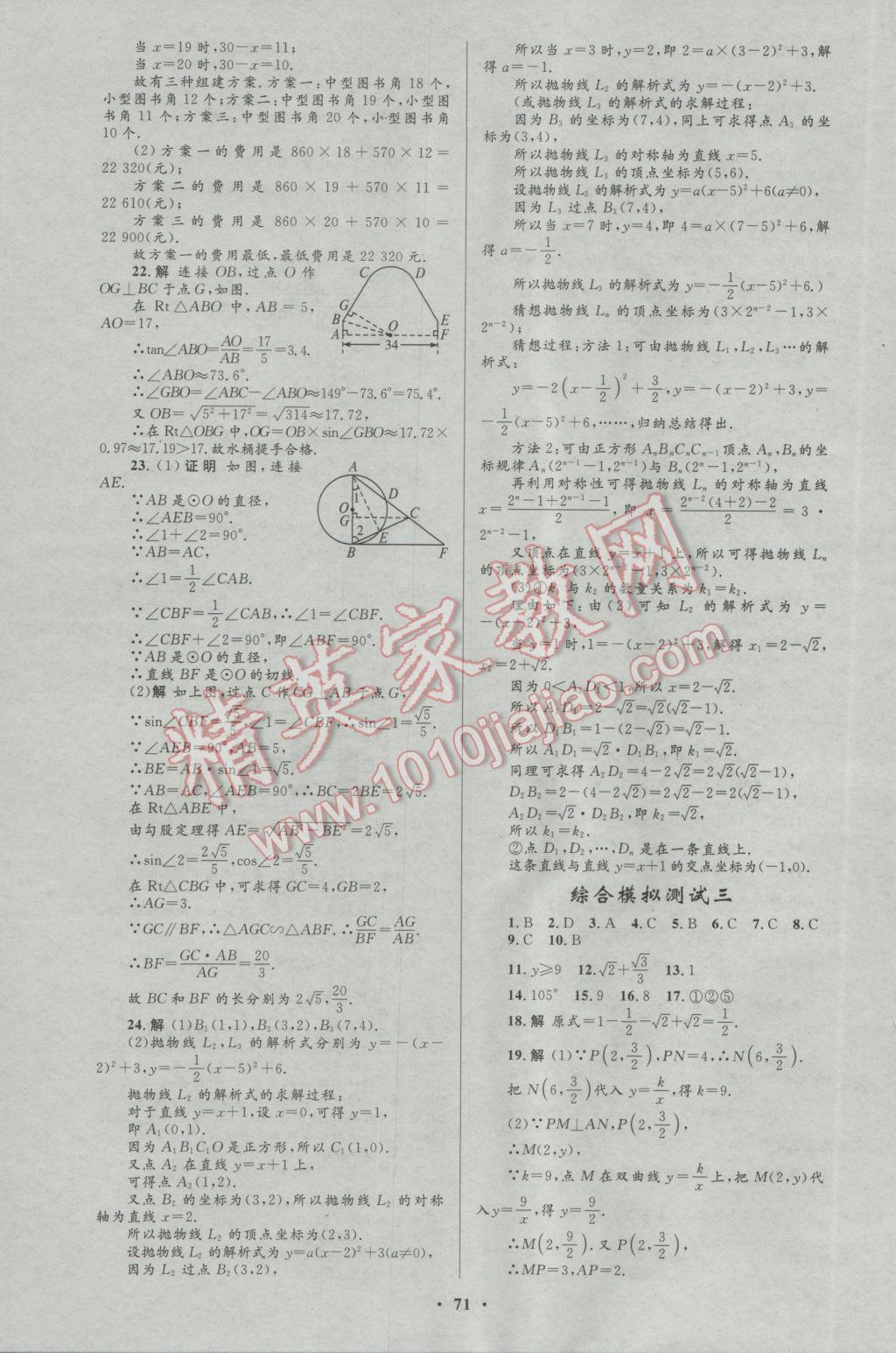 2017年初中總復(fù)習(xí)優(yōu)化設(shè)計數(shù)學(xué)人教版 參考答案第27頁