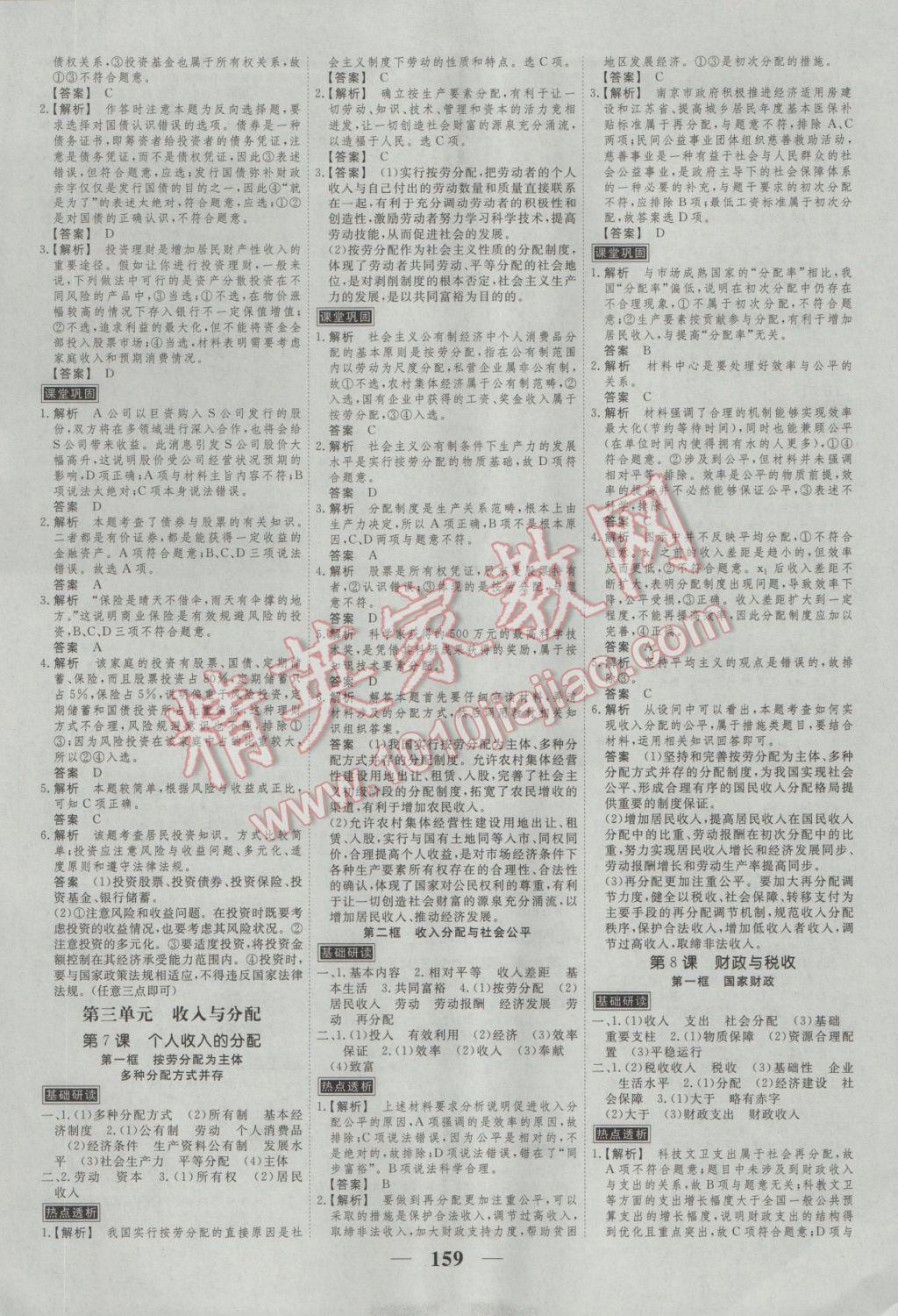 新課標學案高考調研政治必修1 參考答案第5頁