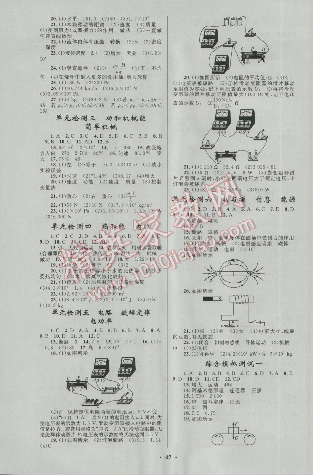 2017年初中總復(fù)習(xí)優(yōu)化設(shè)計(jì)物理人教版 參考答案第11頁