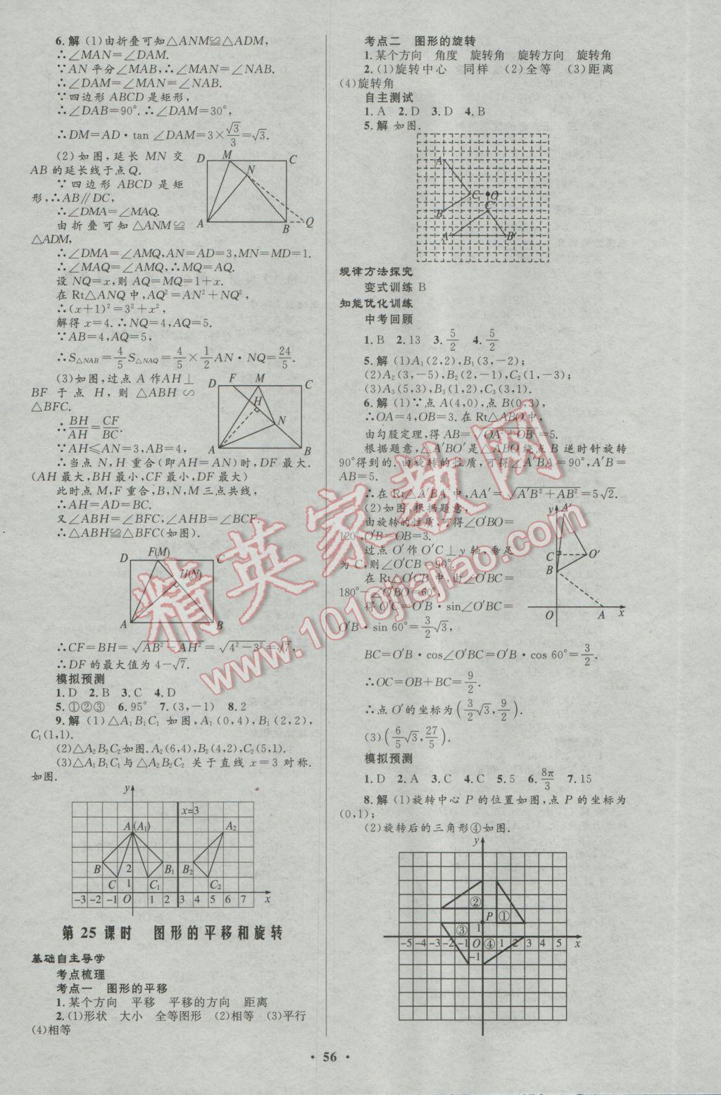 2017年初中總復(fù)習(xí)優(yōu)化設(shè)計數(shù)學(xué)人教版 參考答案第12頁