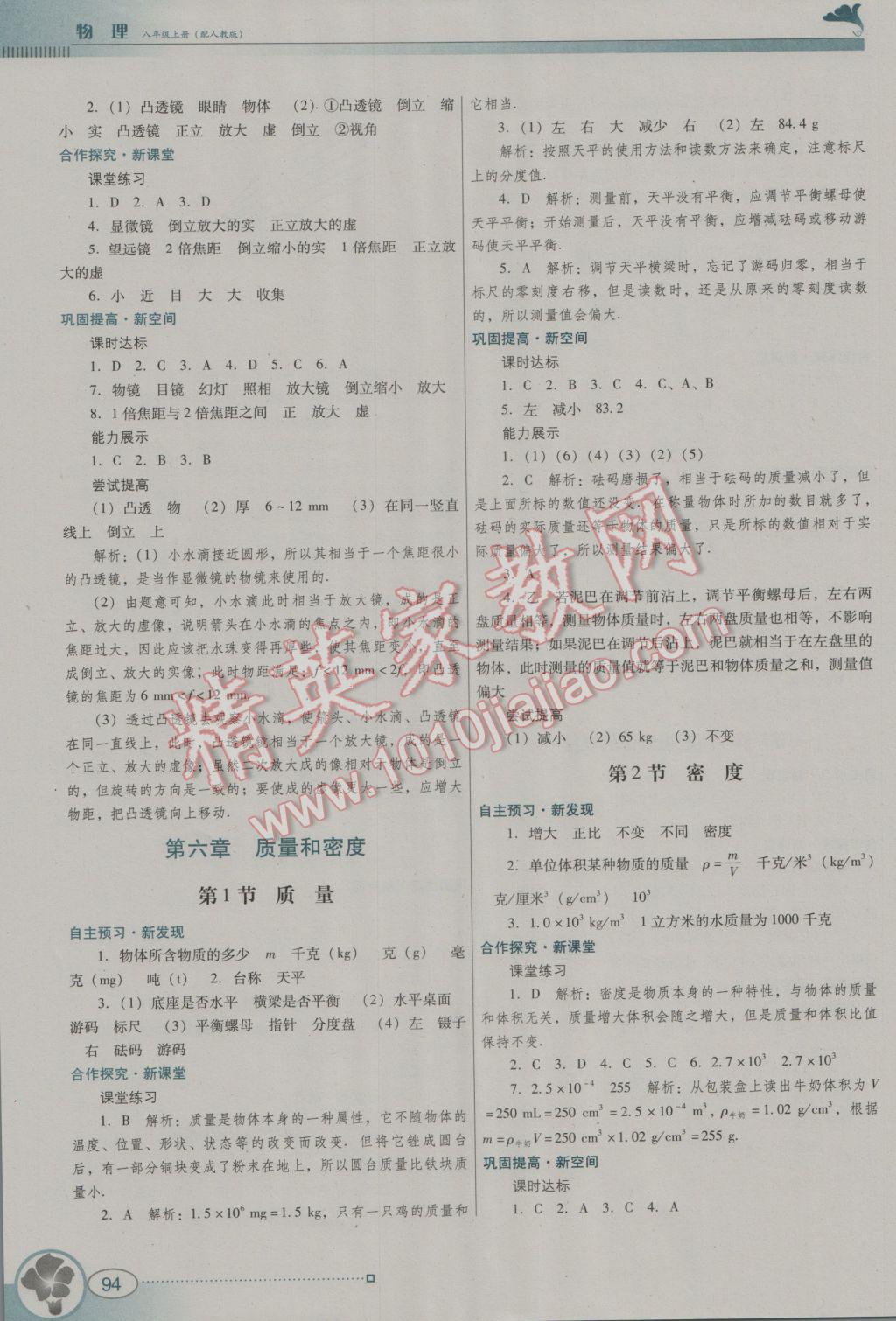 2016年南方新课堂金牌学案八年级物理上册人教版 参考答案第10页