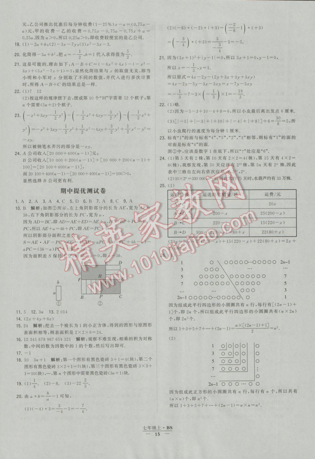 2016年經(jīng)綸學典學霸七年級數(shù)學上冊北師大版 參考答案第15頁