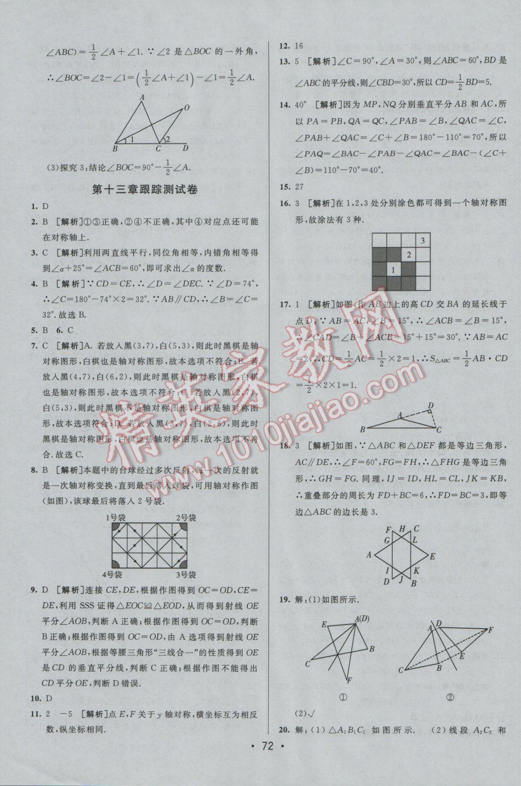 2016年期末考向標(biāo)海淀新編跟蹤突破測試卷八年級(jí)數(shù)學(xué)上冊人教版 參考答案第4頁