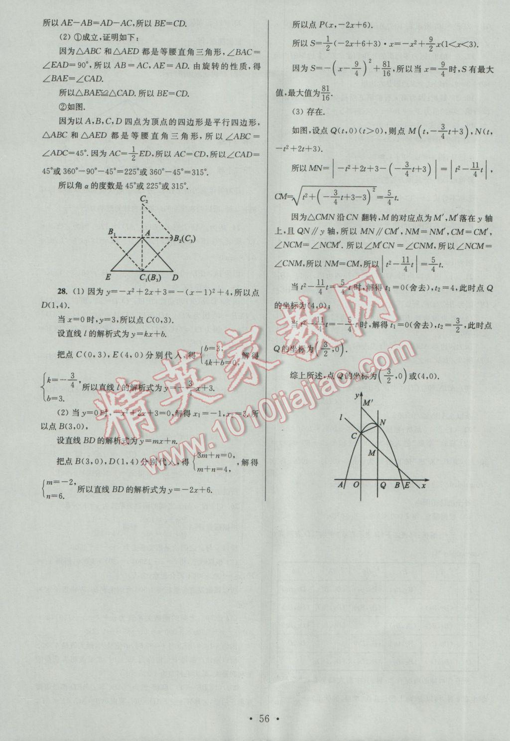 2017年江蘇13大市中考試卷與標(biāo)準(zhǔn)模擬優(yōu)化38套數(shù)學(xué)A版 參考答案第56頁