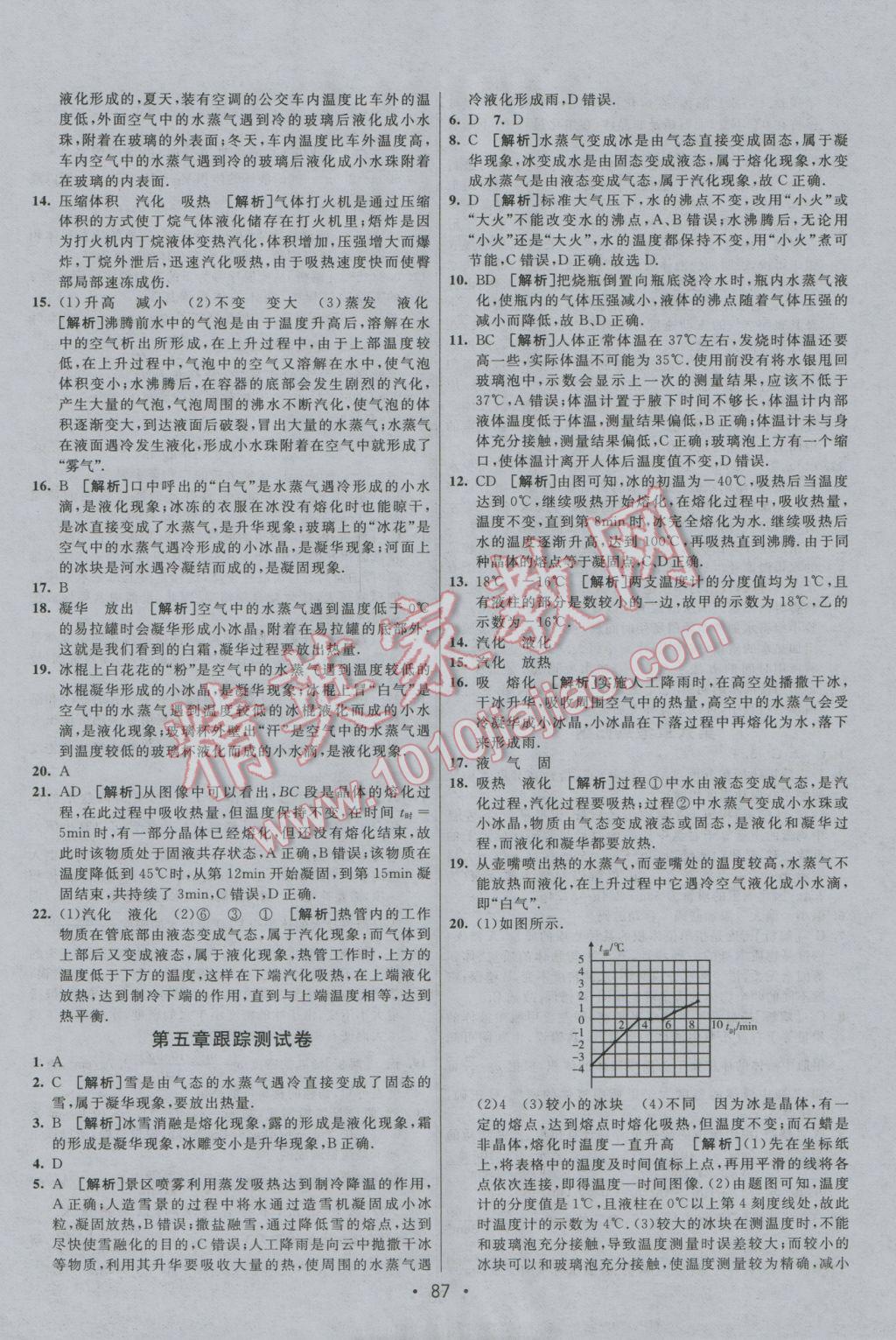 2016年期末考向標(biāo)海淀新編跟蹤突破測(cè)試卷八年級(jí)物理上冊(cè)教科版 參考答案第7頁