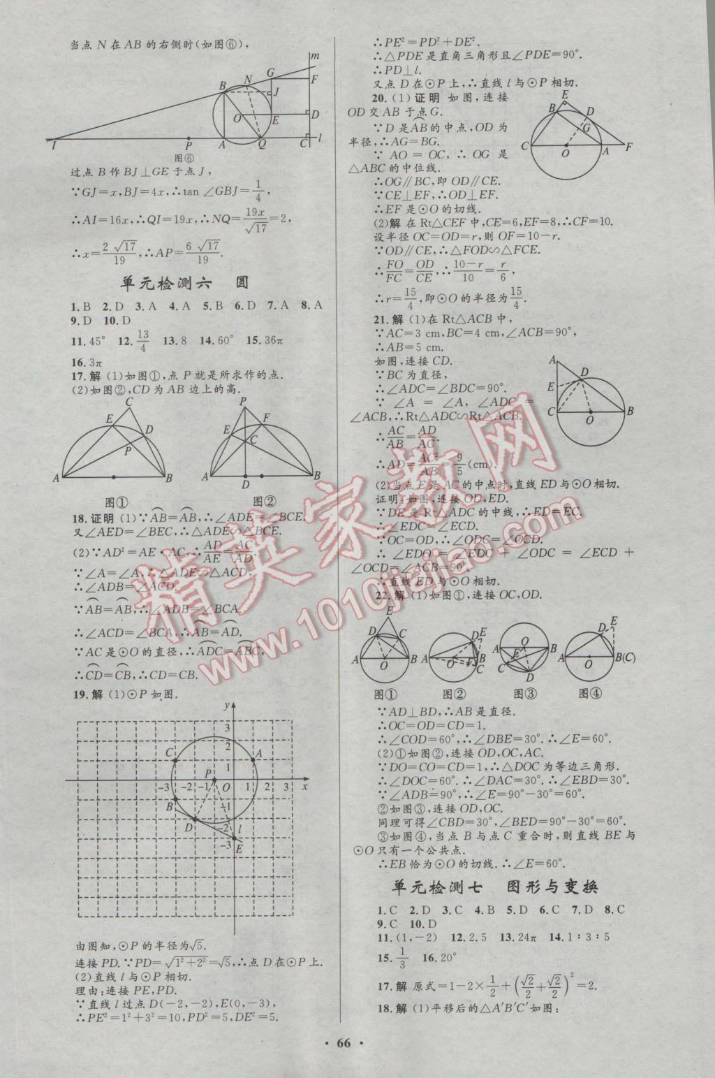 2017年初中總復(fù)習(xí)優(yōu)化設(shè)計(jì)數(shù)學(xué)人教版 參考答案第22頁(yè)