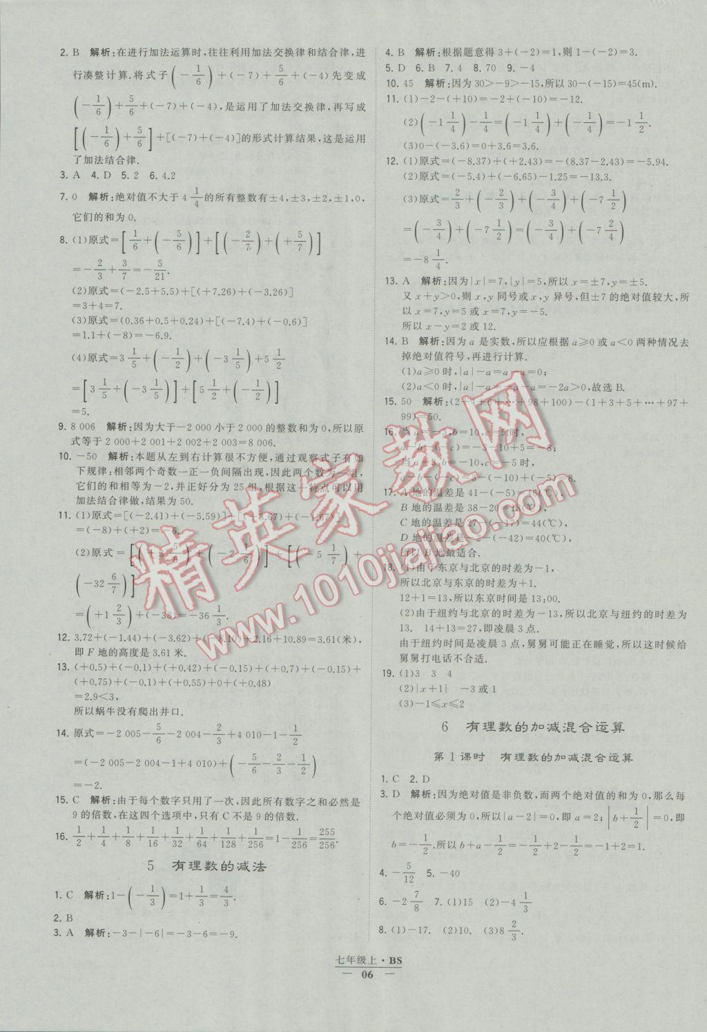 2016年经纶学典学霸七年级数学上册北师大版 参考答案第6页