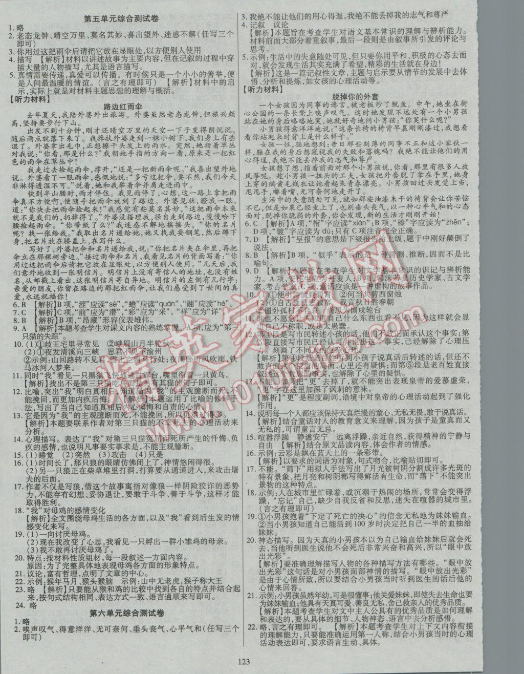 2016年导学与演练七年级语文上册人教版贵阳地区使用 参考答案第11页