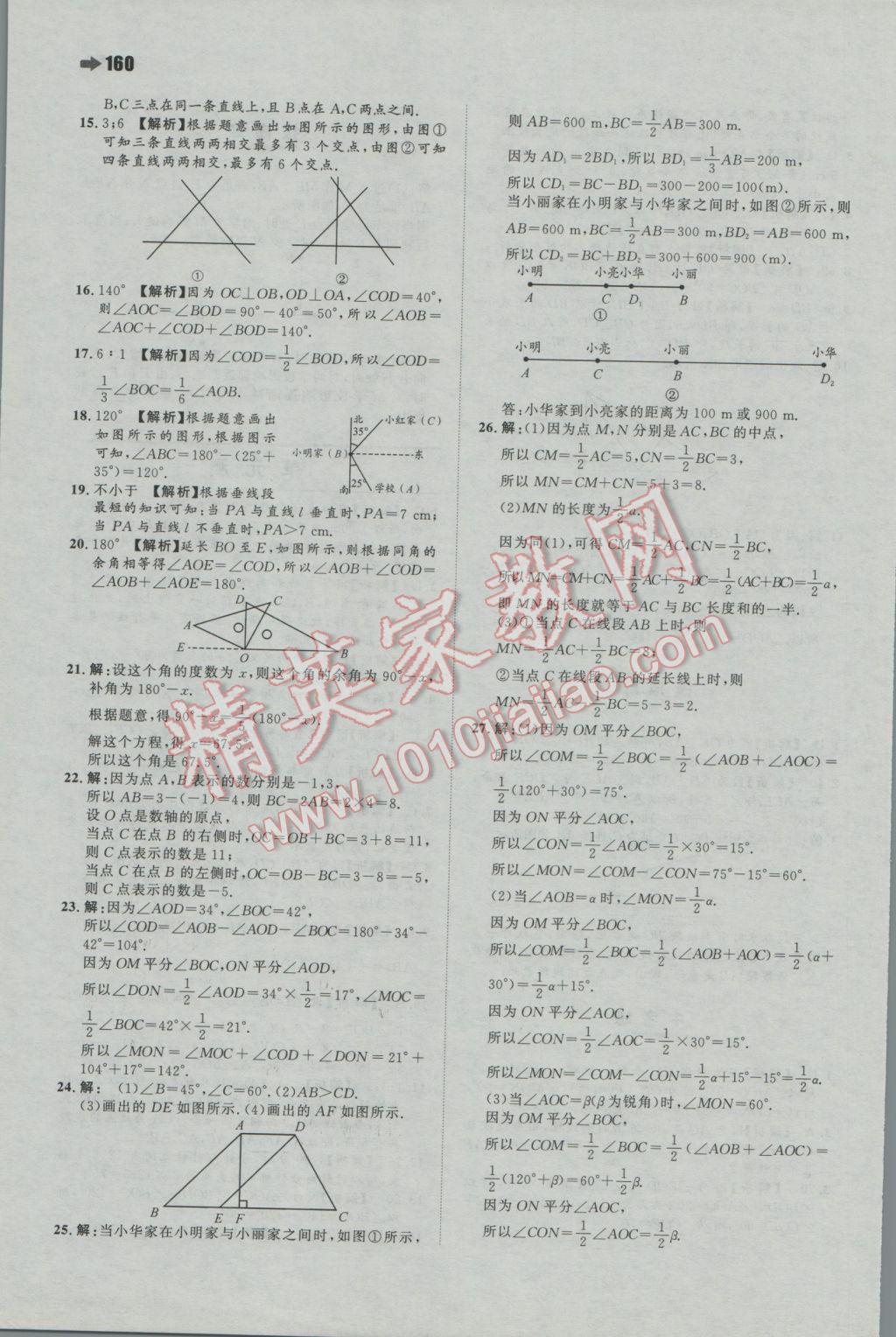 2016年一本初中數(shù)學(xué)七年級(jí)上冊(cè)蘇科版 參考答案第30頁