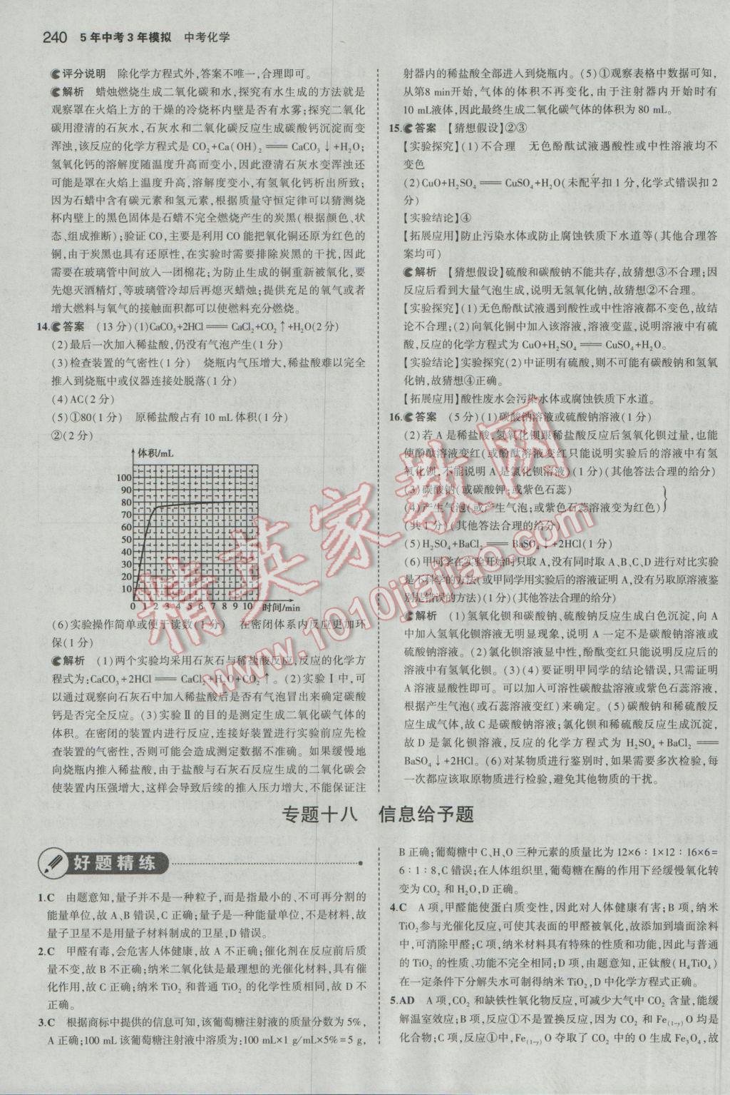 2017年5年中考3年模拟中考化学湖南专用 参考答案第50页