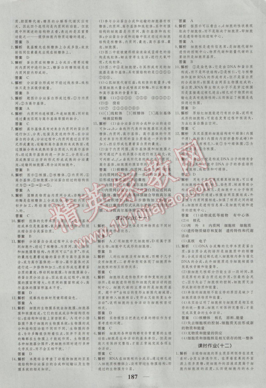 新課標學案高考調(diào)研生物必修1 參考答案第19頁