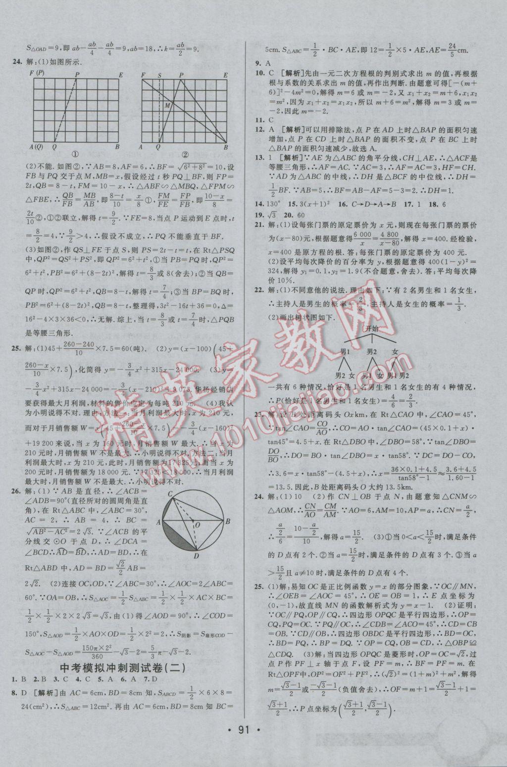 2016年期末考向標海淀新編跟蹤突破測試卷九年級數(shù)學全一冊人教版 參考答案第15頁