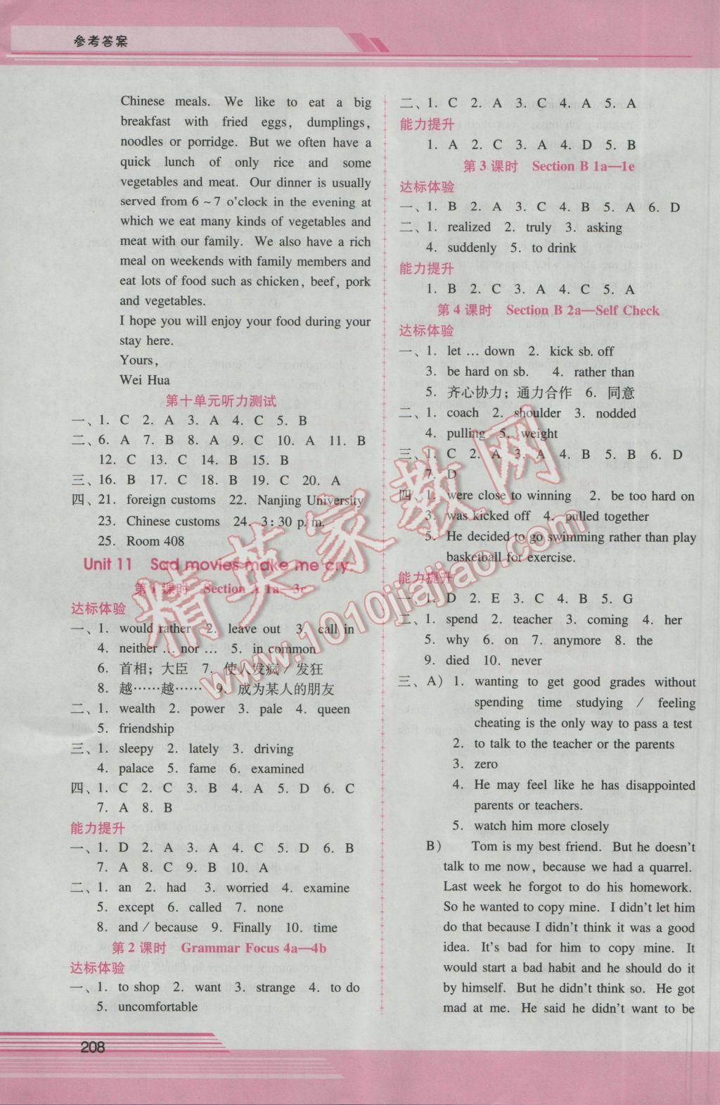 2016年自主與互動學(xué)習(xí)新課程學(xué)習(xí)輔導(dǎo)九年級英語全一冊人教版 參考答案第28頁