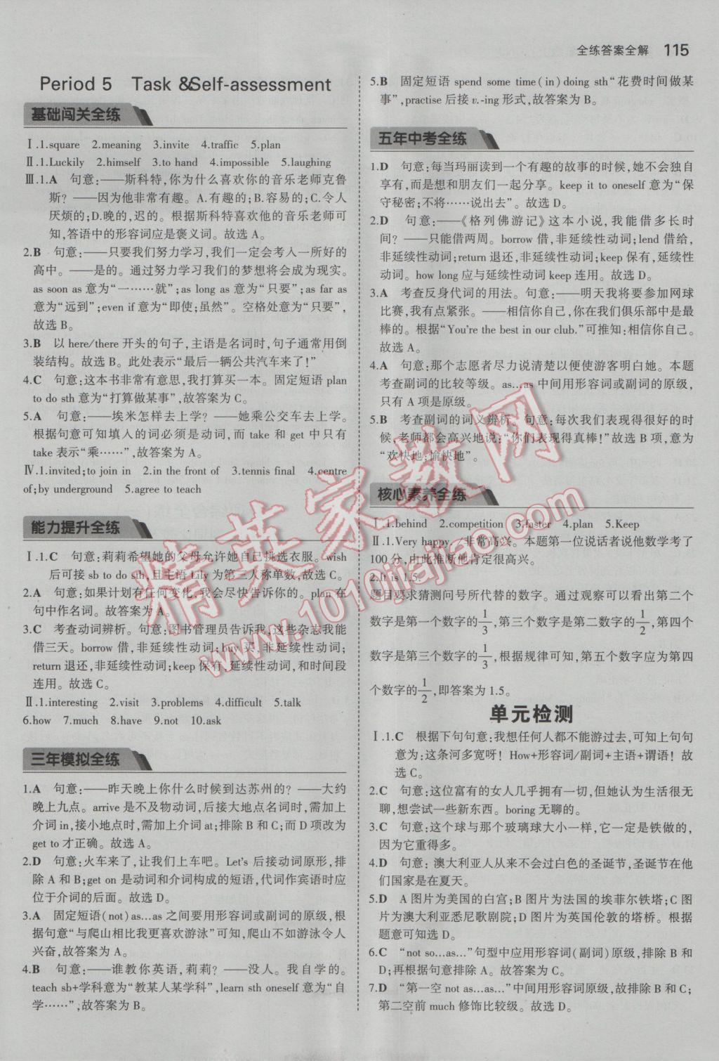 2016年5年中考3年模擬初中英語八年級(jí)上冊牛津版 參考答案第9頁