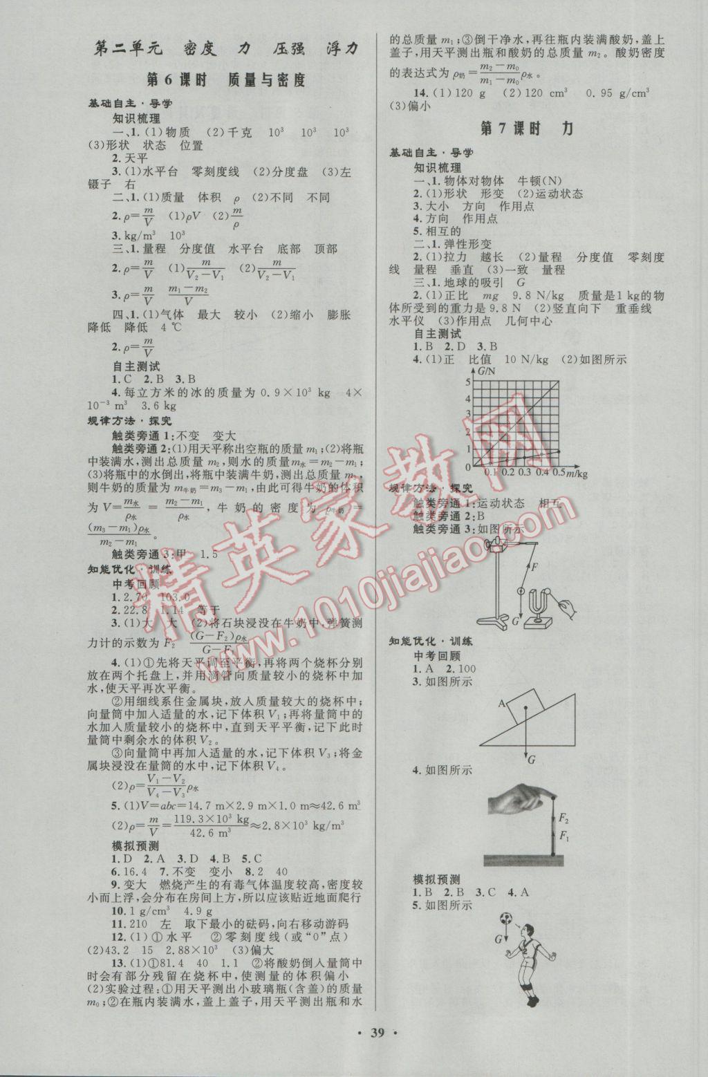 2017年初中總復(fù)習(xí)優(yōu)化設(shè)計(jì)物理人教版 參考答案第3頁