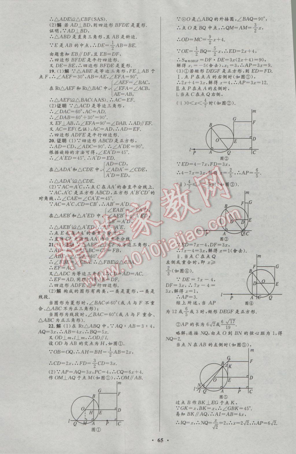 2017年初中總復(fù)習(xí)優(yōu)化設(shè)計數(shù)學(xué)人教版 參考答案第21頁