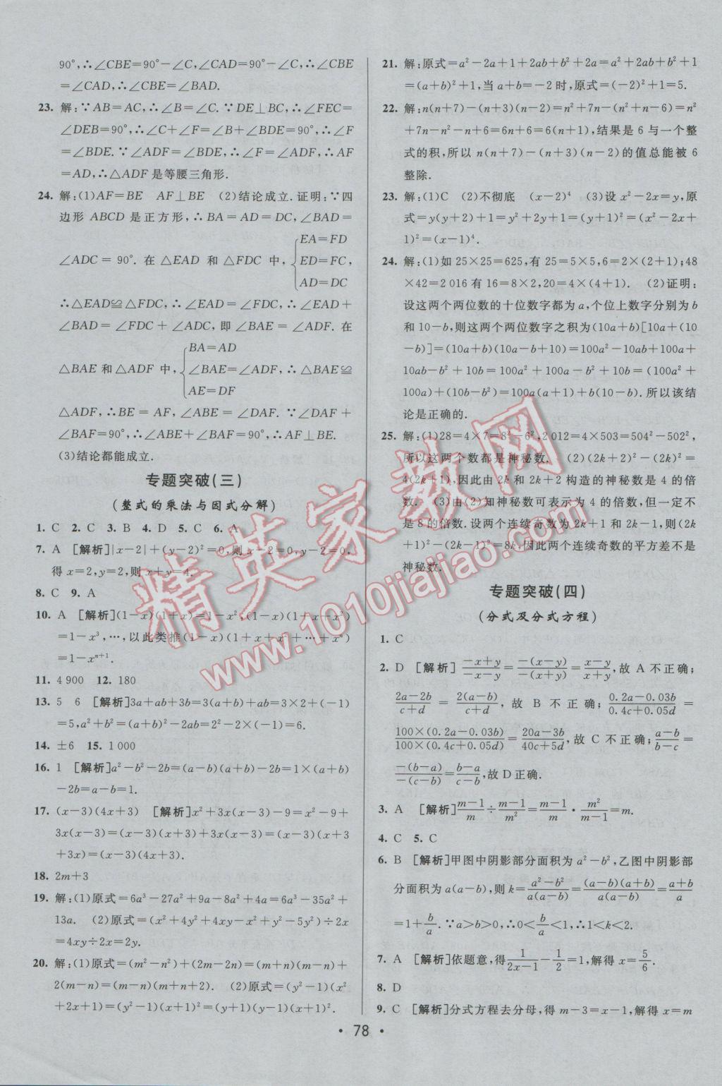 2016年期末考向標海淀新編跟蹤突破測試卷八年級數學上冊人教版 參考答案第10頁