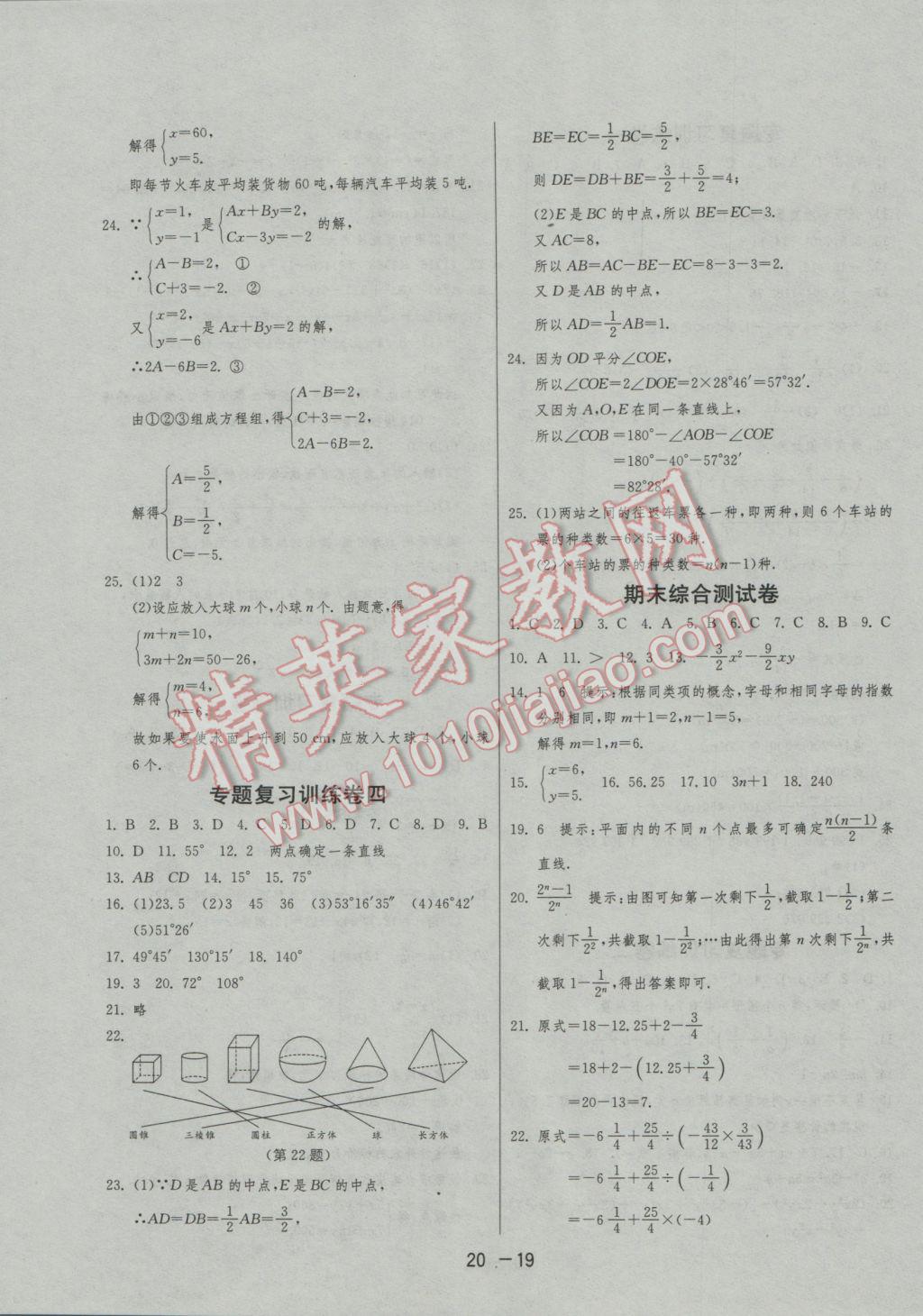 2016年1課3練單元達(dá)標(biāo)測(cè)試七年級(jí)數(shù)學(xué)上冊(cè)滬科版 參考答案第19頁(yè)